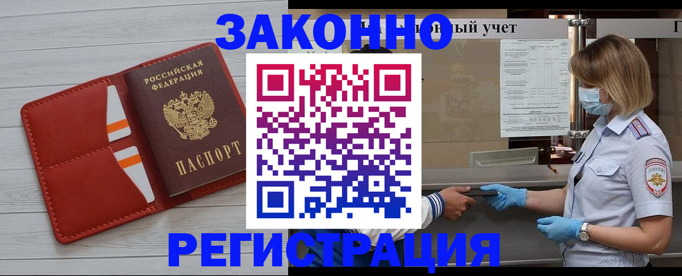 прописка для работы в Емве